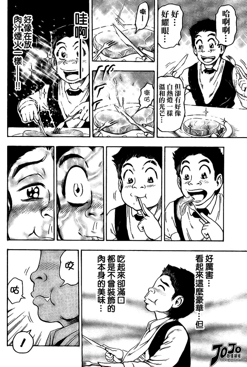 美食的俘虏 第41-60话 第244页