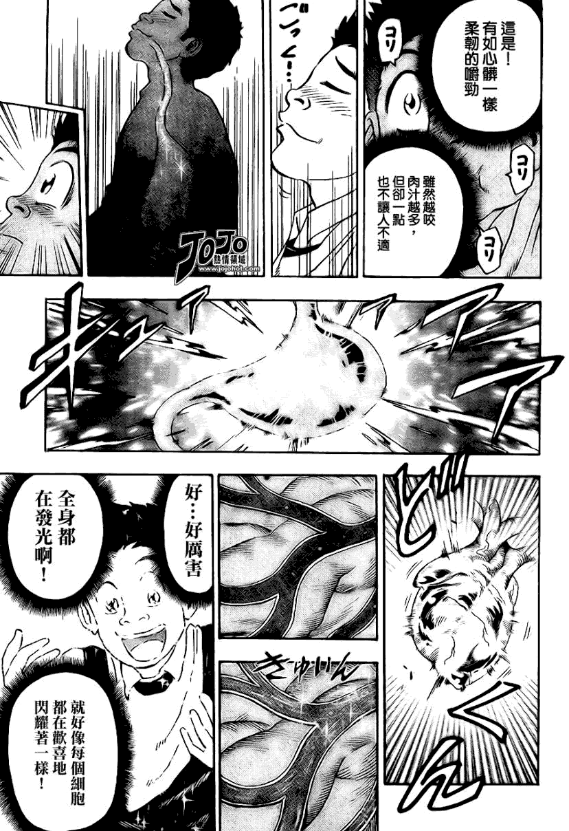 美食的俘虏 第41-60话 第245页