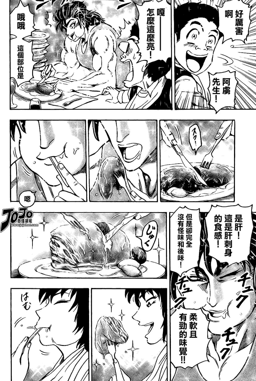 美食的俘虏 第41-60话 第246页