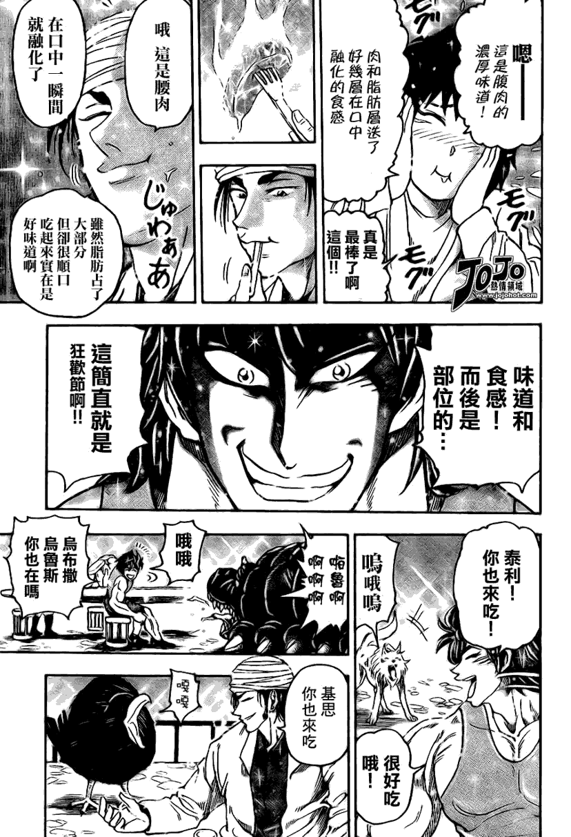 美食的俘虏 第41-60话 第247页
