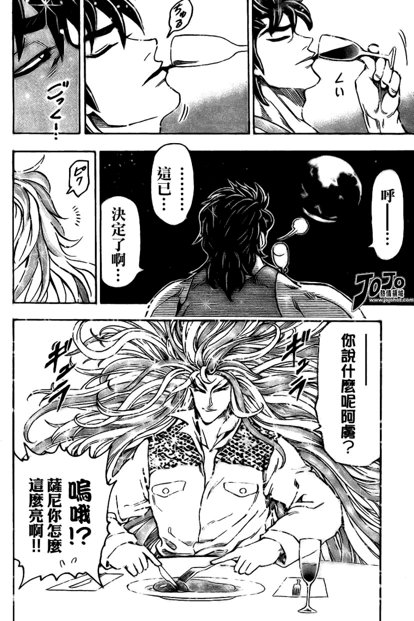 美食的俘虏 第41-60话 第248页