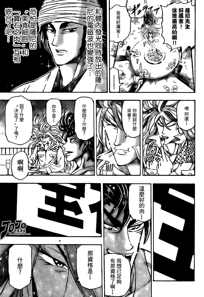 美食的俘虏 第41-60话 第249页