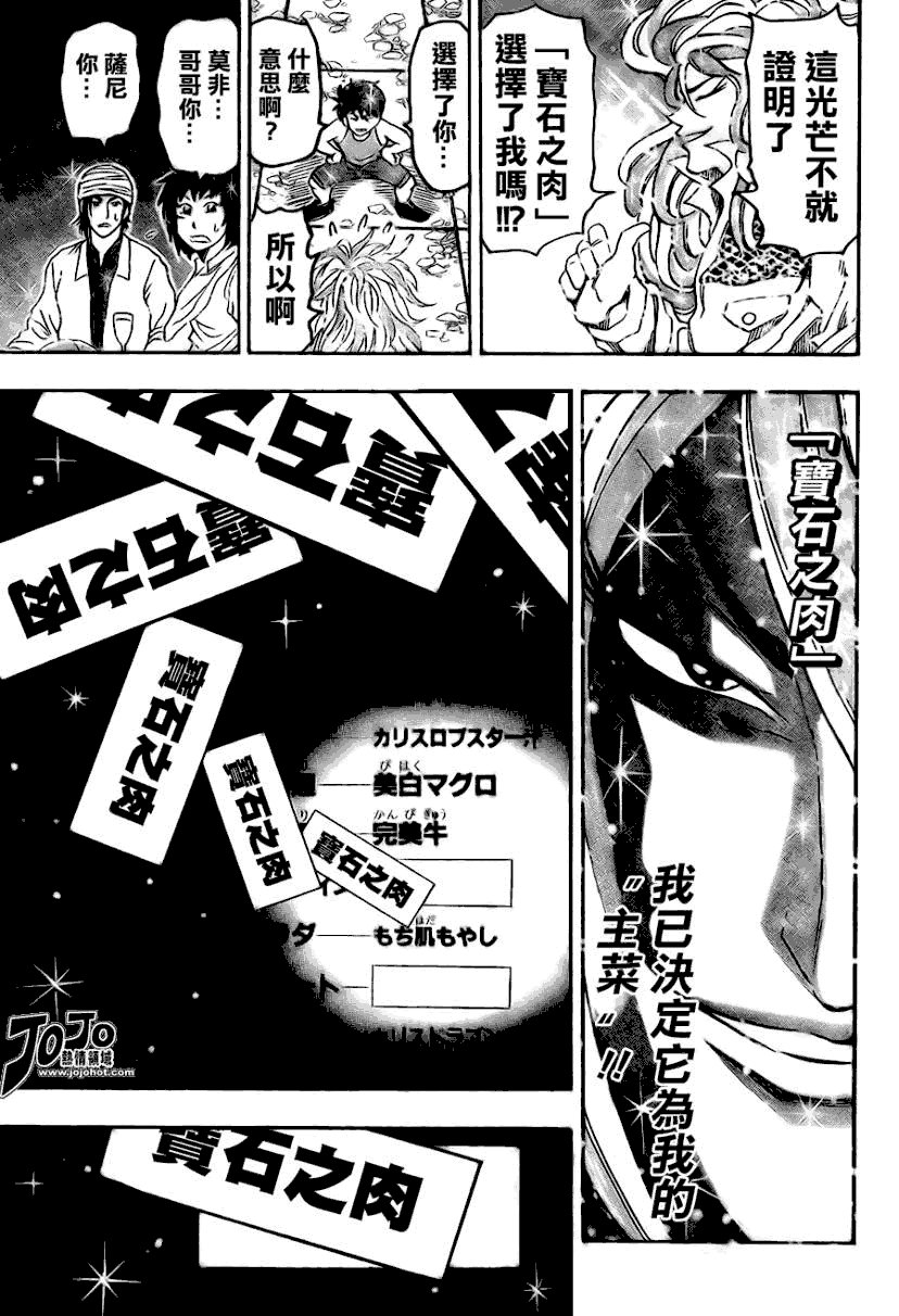 美食的俘虏 第41-60话 第251页