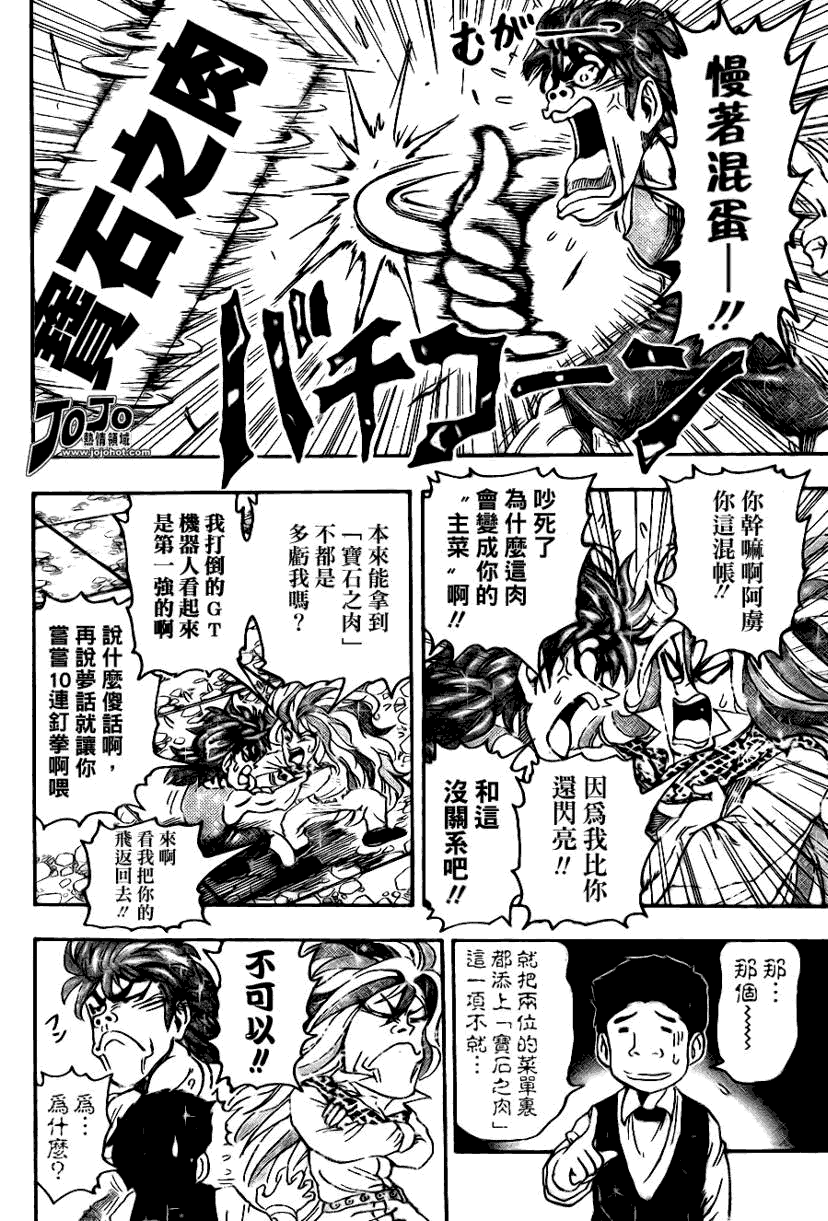 美食的俘虏 第41-60话 第252页