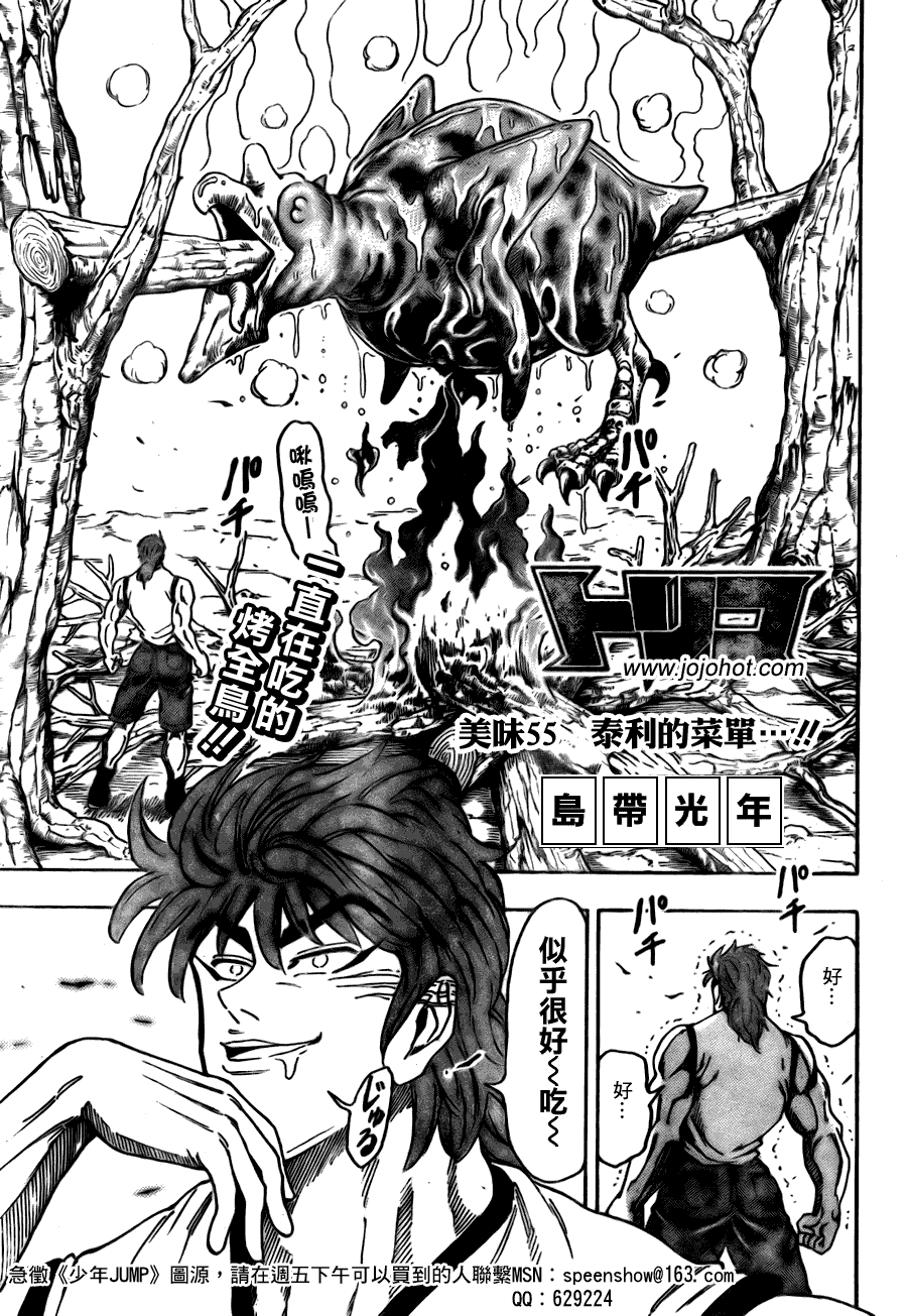 美食的俘虏 第41-60话 第258页