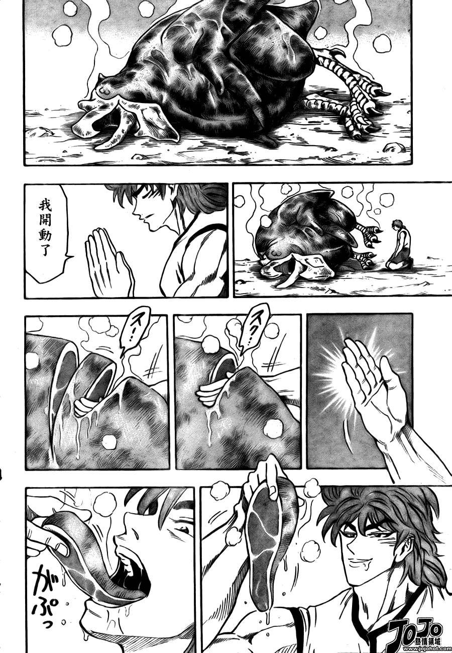 美食的俘虏 第41-60话 第259页