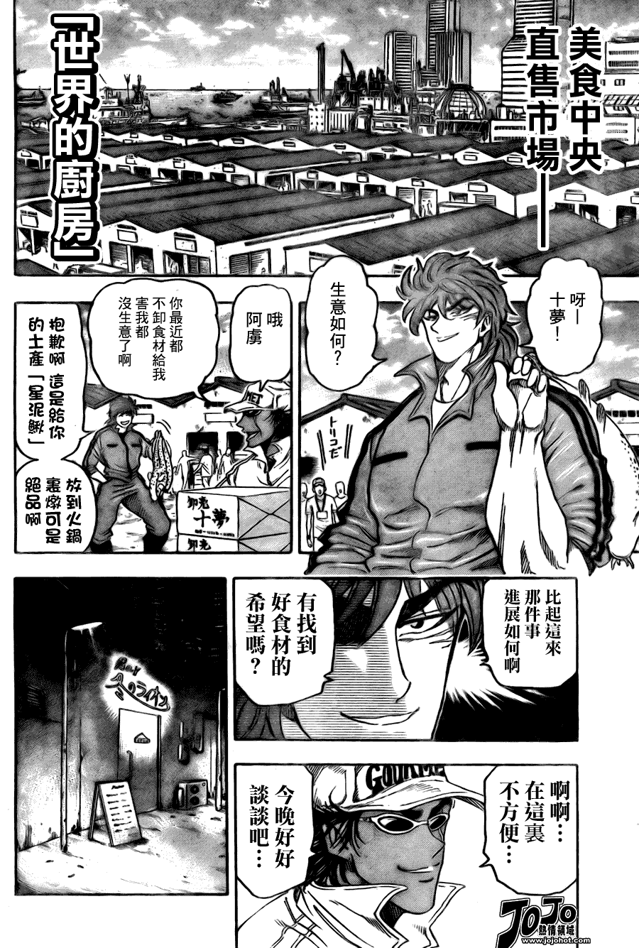 美食的俘虏 第41-60话 第267页