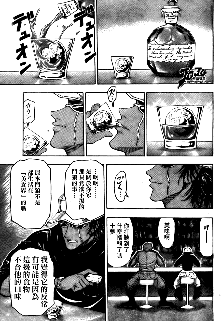 美食的俘虏 第41-60话 第268页