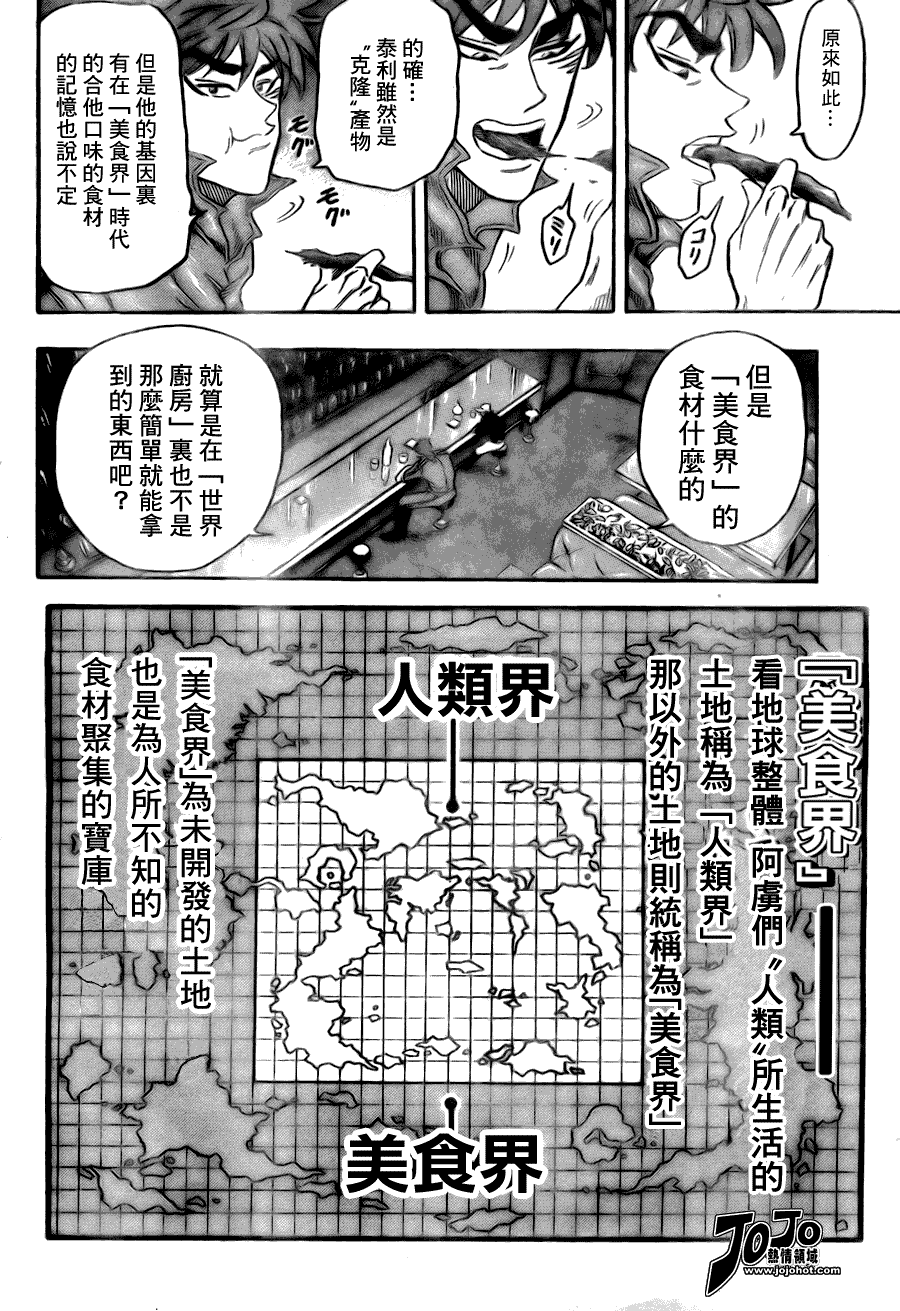 美食的俘虏 第41-60话 第269页