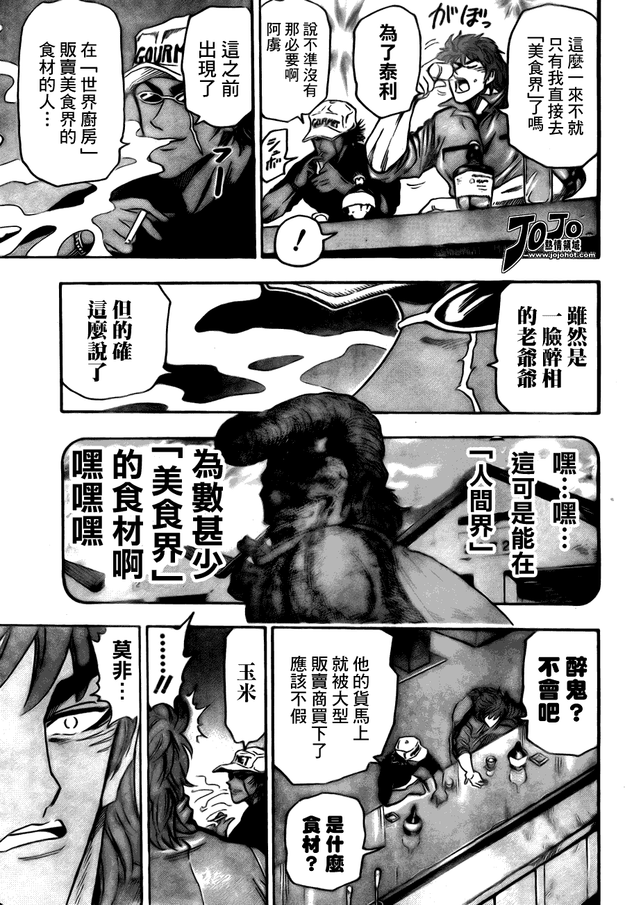 美食的俘虏 第41-60话 第270页