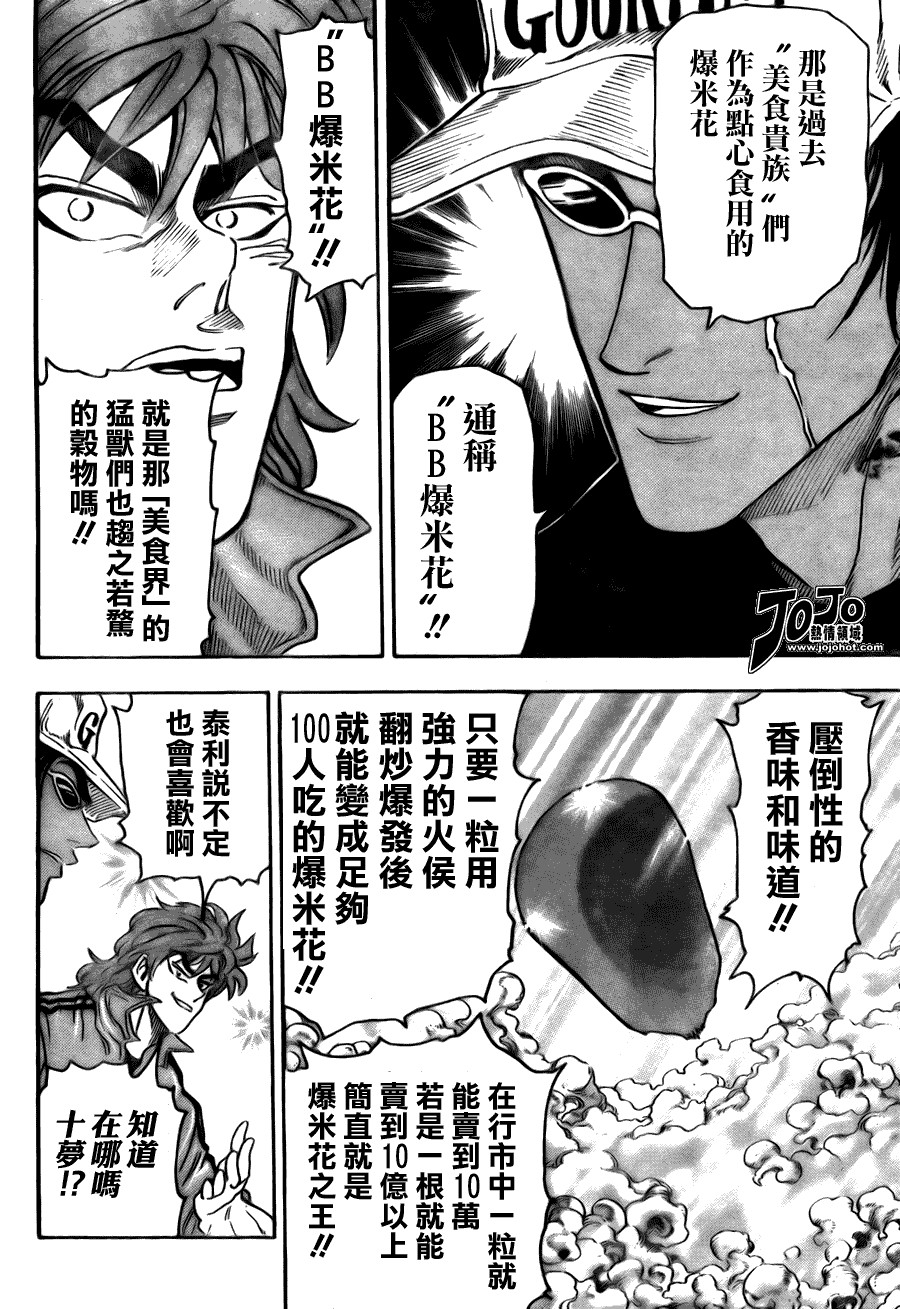 美食的俘虏 第41-60话 第271页