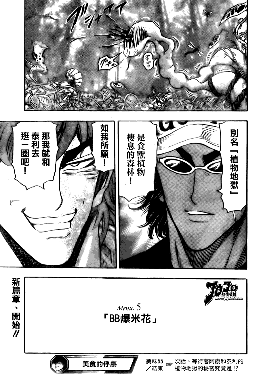 美食的俘虏 第41-60话 第274页