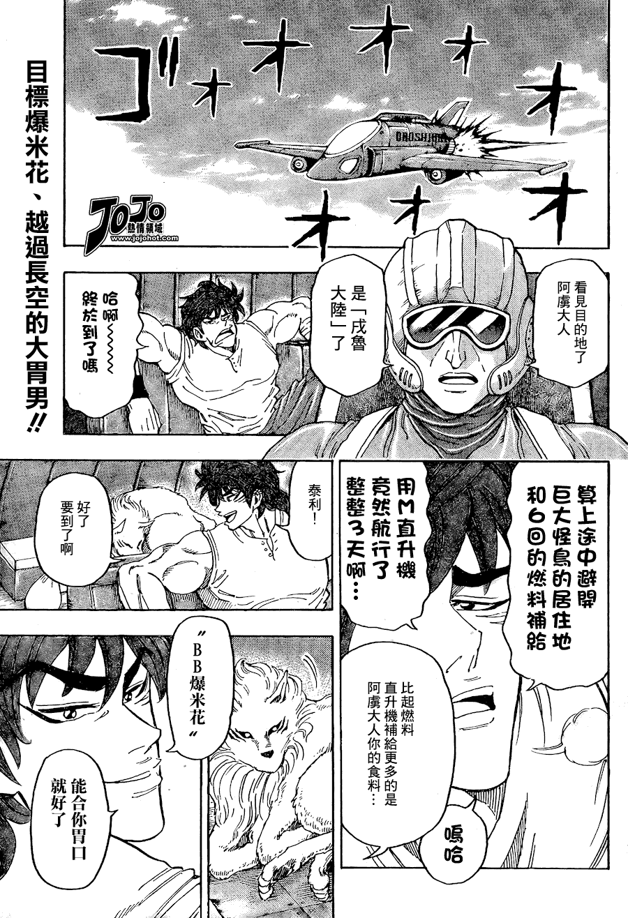 美食的俘虏 第41-60话 第275页