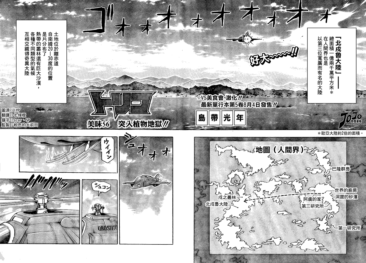 美食的俘虏 第41-60话 第276页