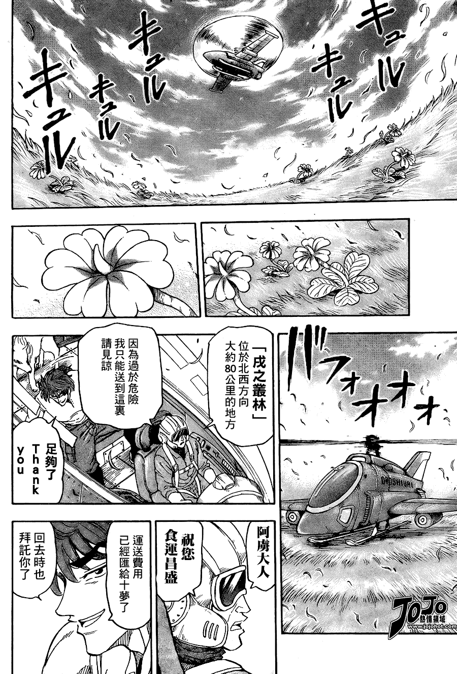 美食的俘虏 第41-60话 第277页