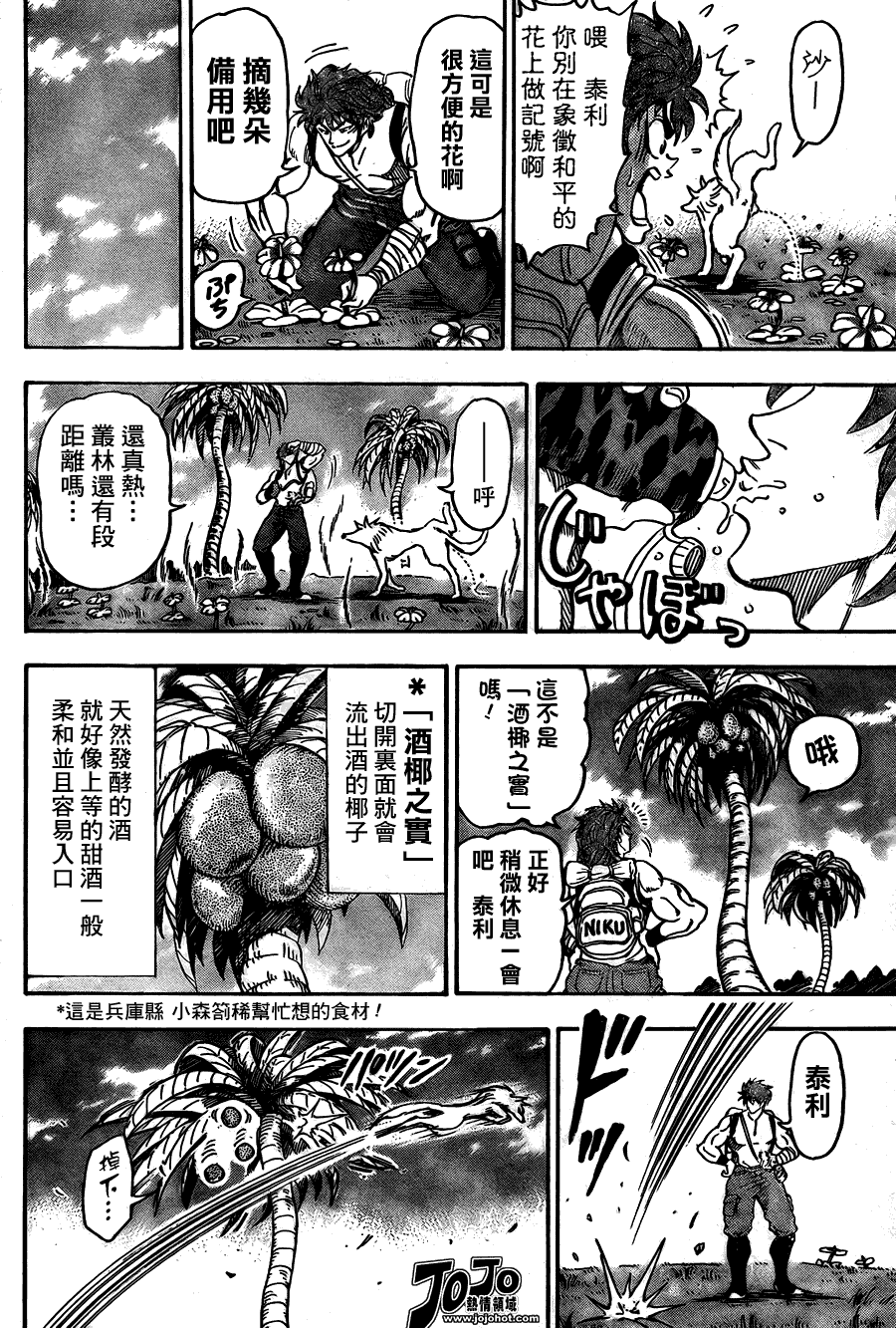 美食的俘虏 第41-60话 第279页