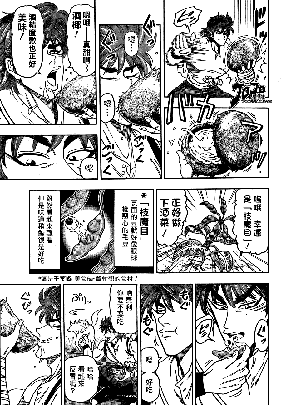 美食的俘虏 第41-60话 第280页