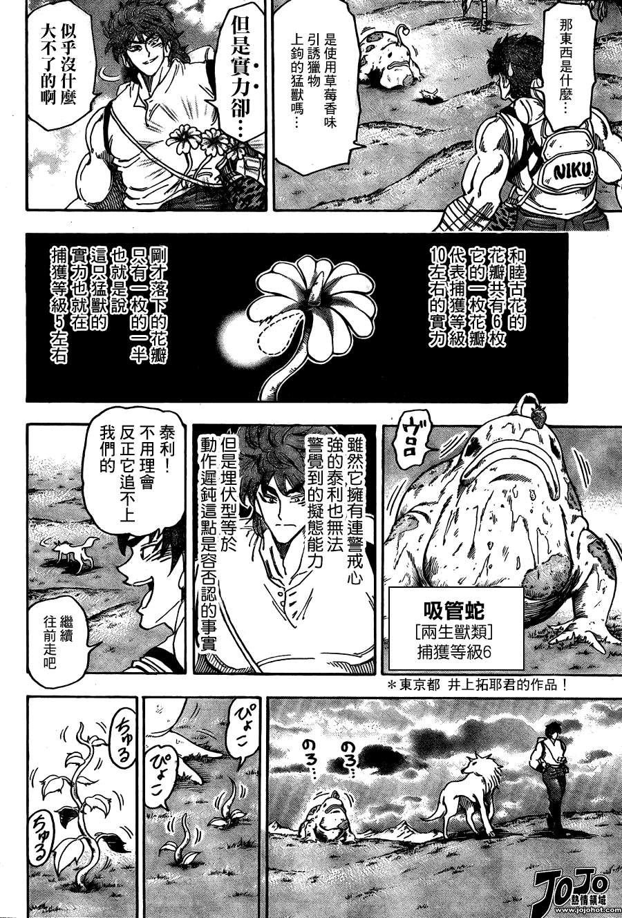 美食的俘虏 第41-60话 第283页