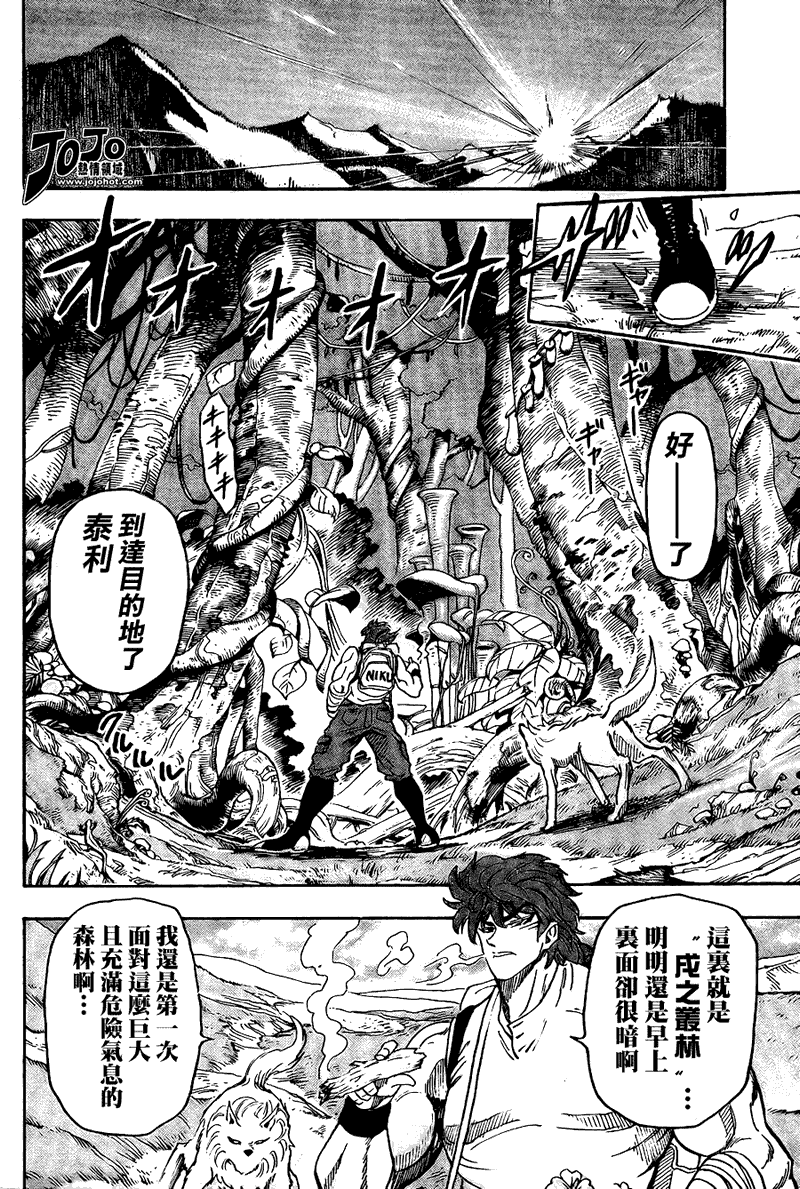 美食的俘虏 第41-60话 第285页