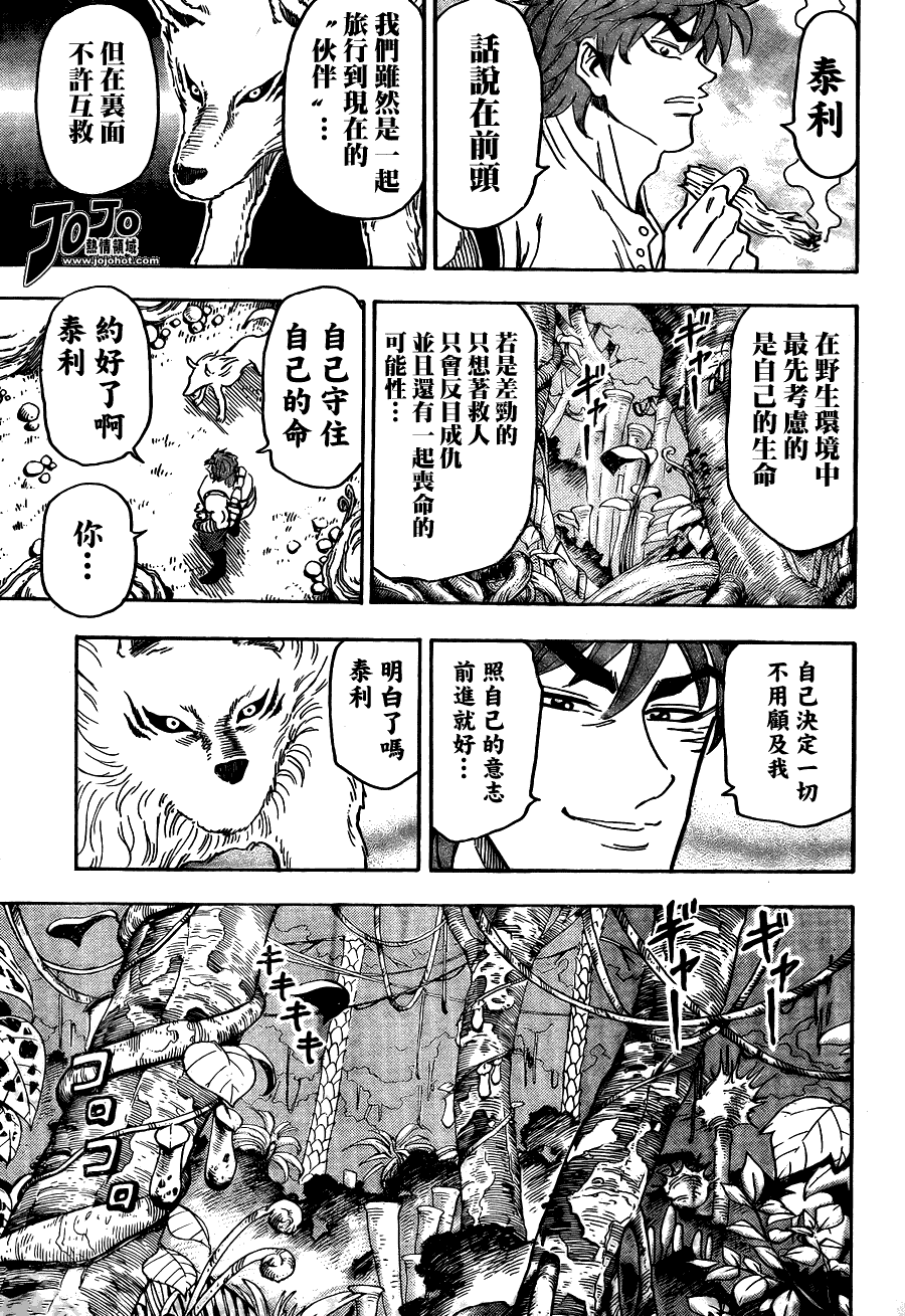 美食的俘虏 第41-60话 第286页