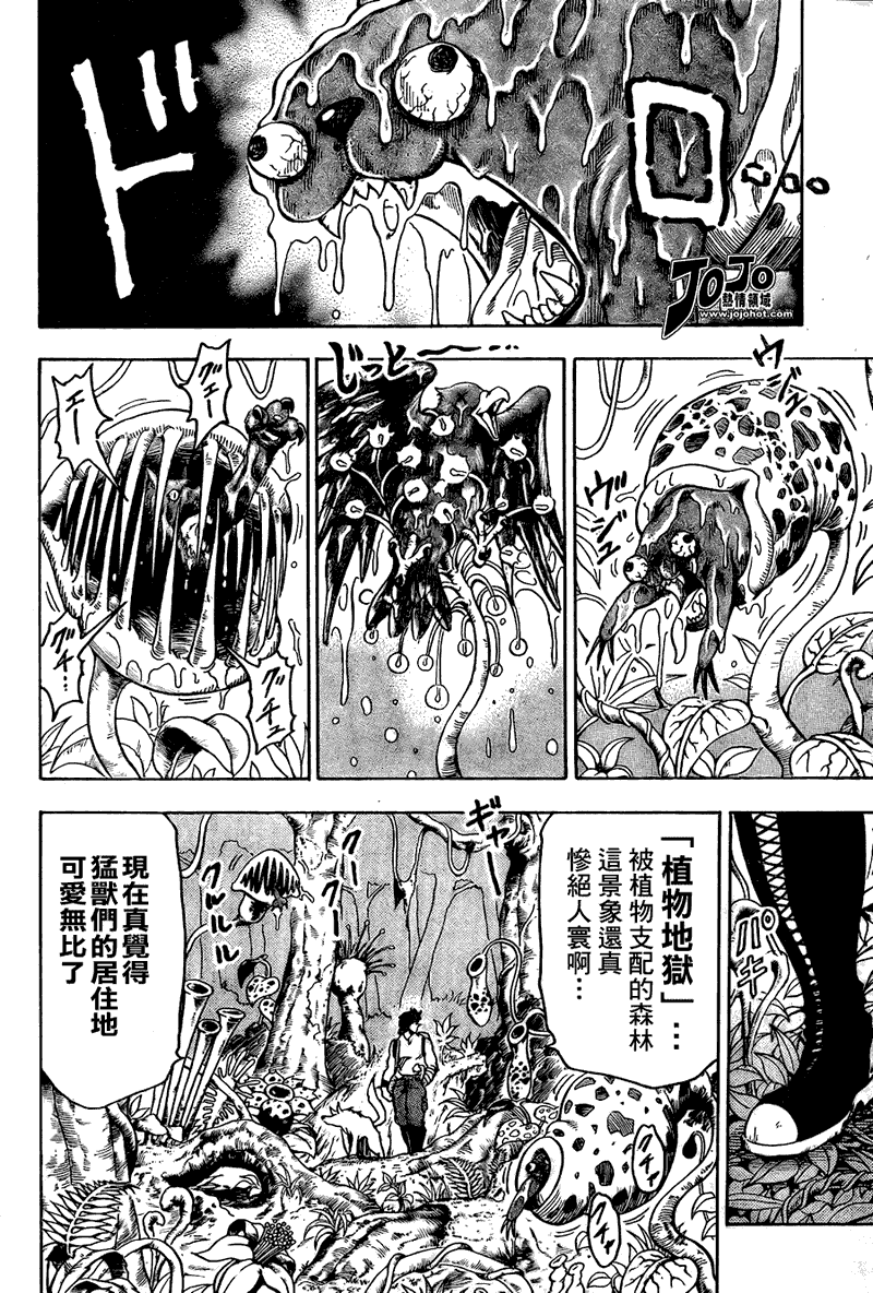 美食的俘虏 第41-60话 第287页