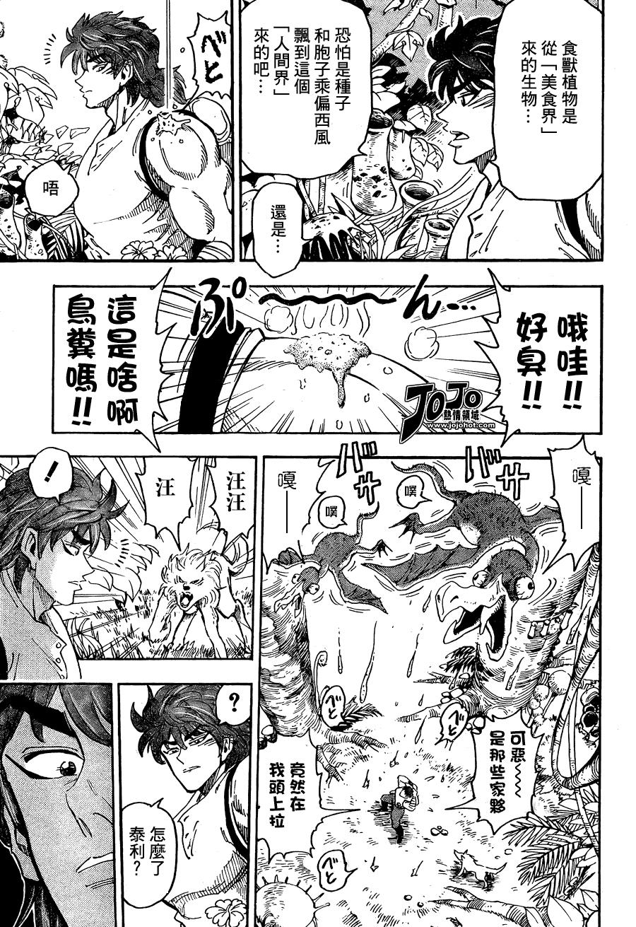 美食的俘虏 第41-60话 第288页