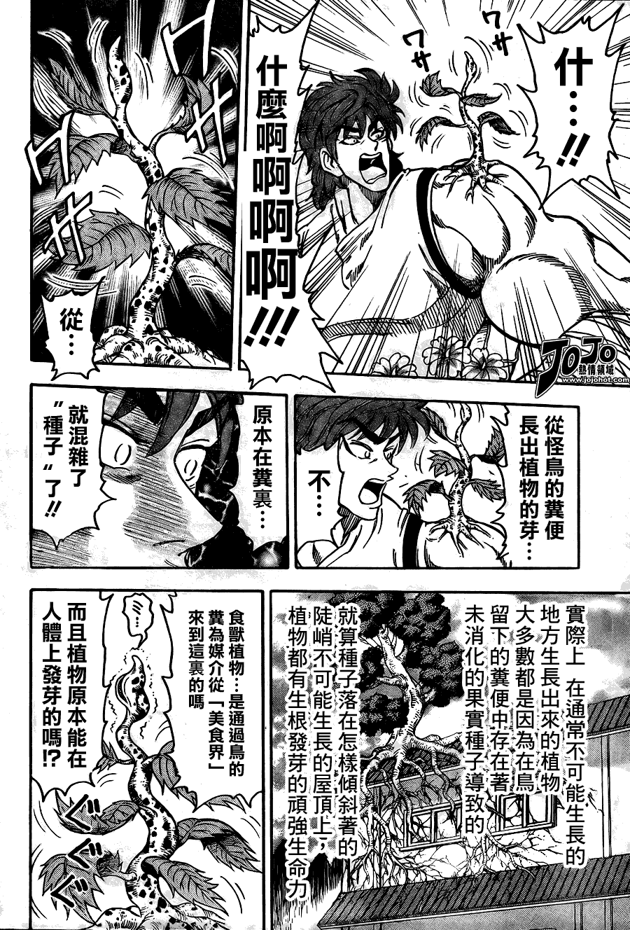 美食的俘虏 第41-60话 第289页