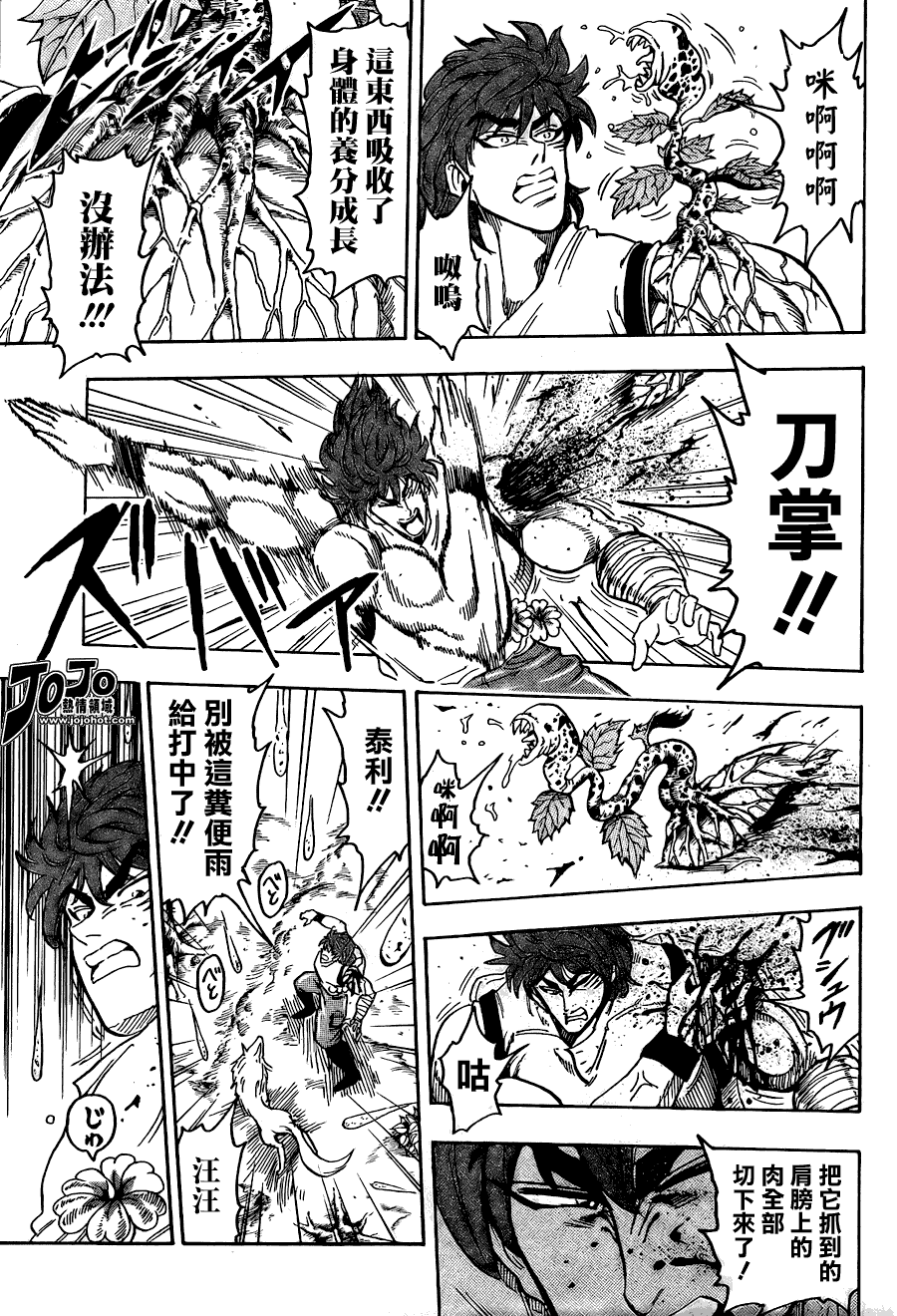 美食的俘虏 第41-60话 第290页