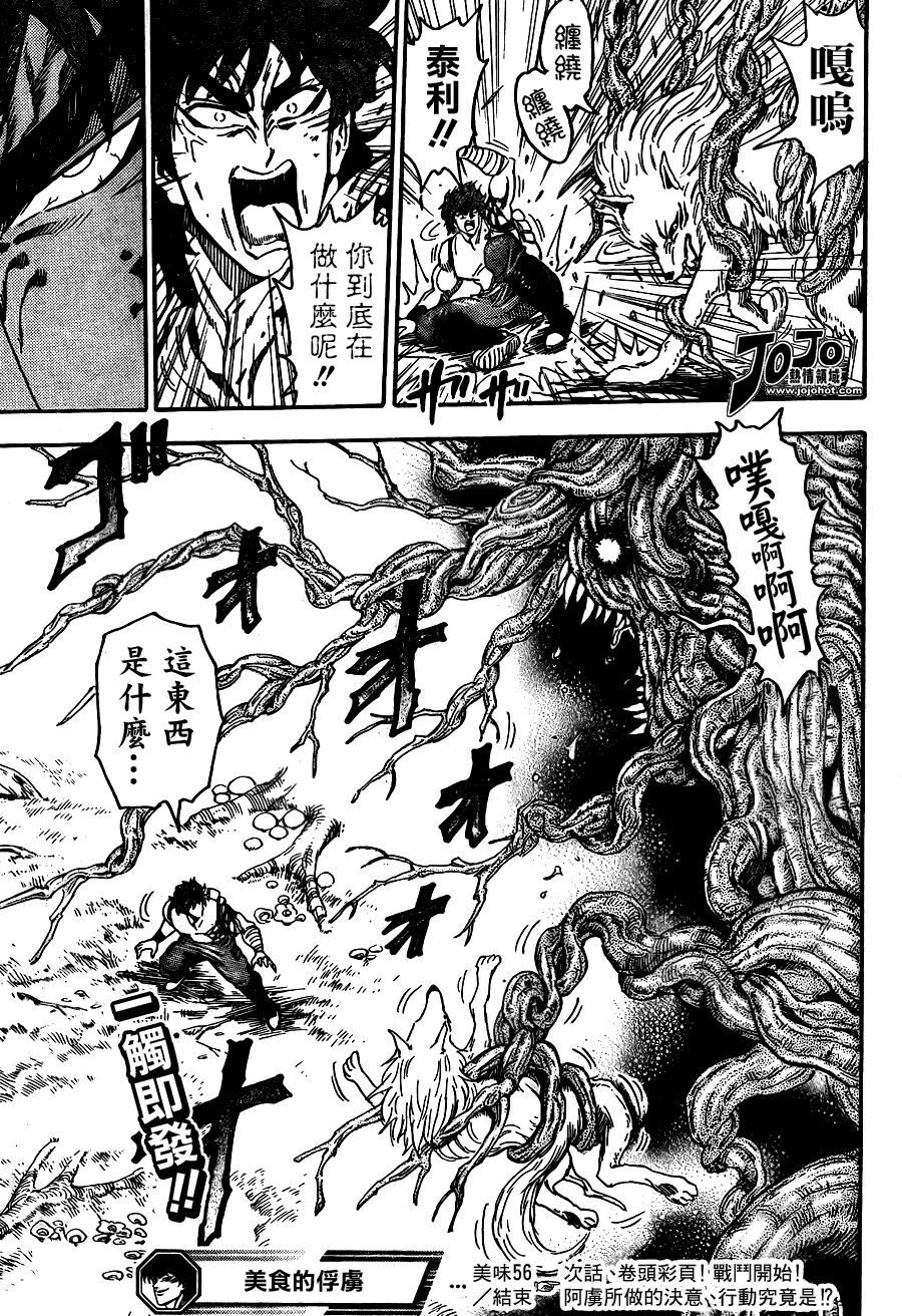 美食的俘虏 第41-60话 第292页