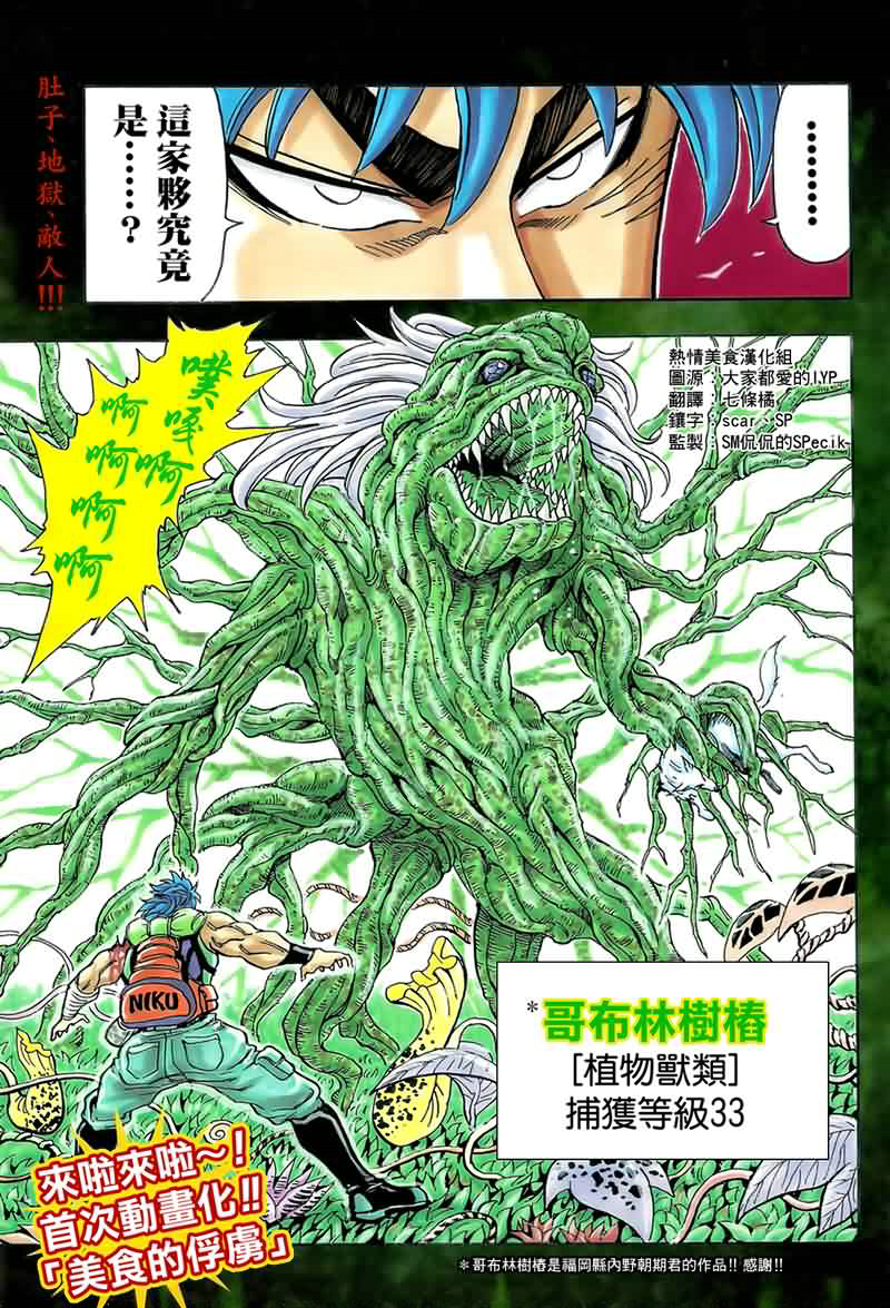 美食的俘虏 第41-60话 第293页