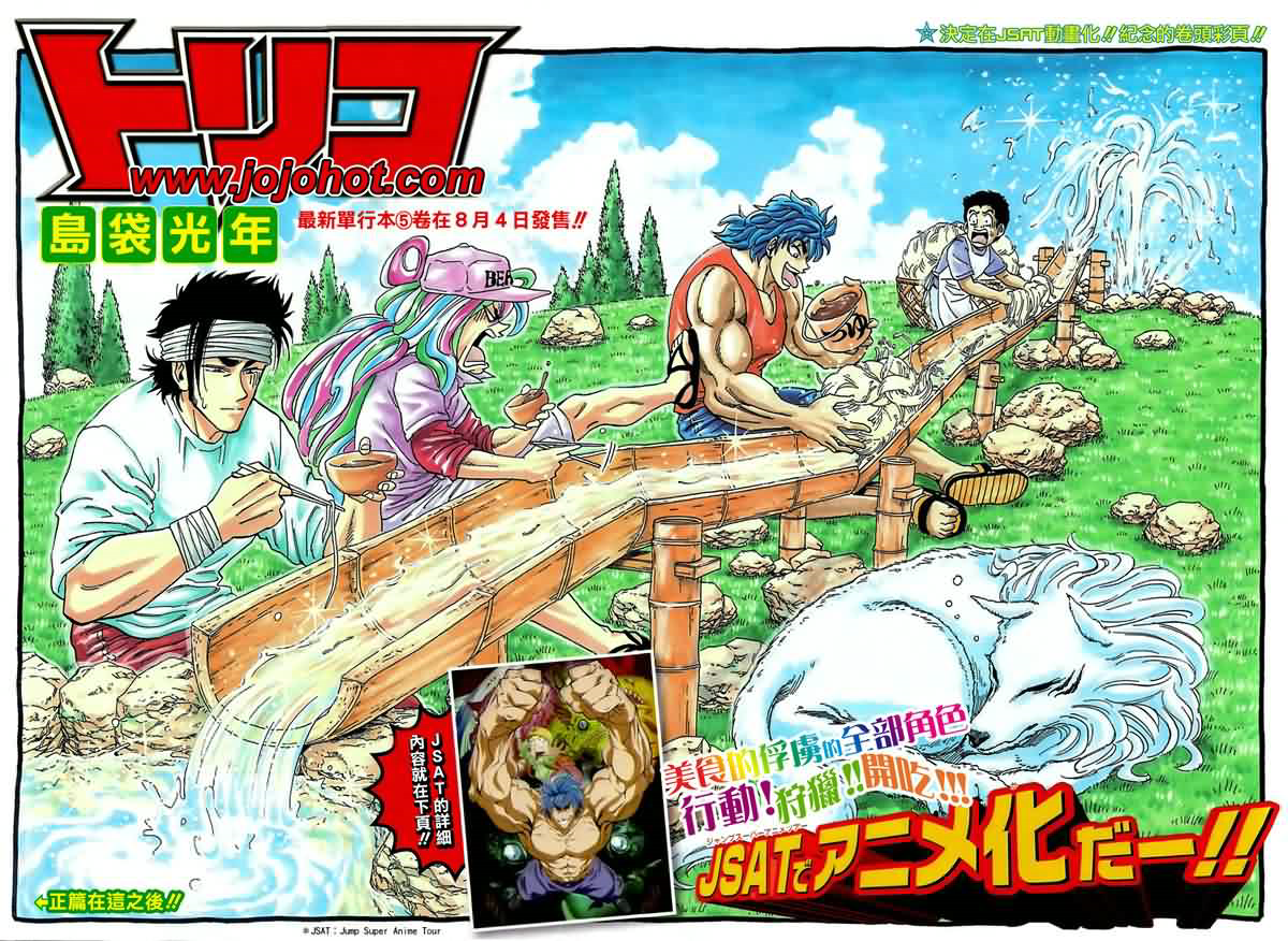 美食的俘虏 第41-60话 第294页