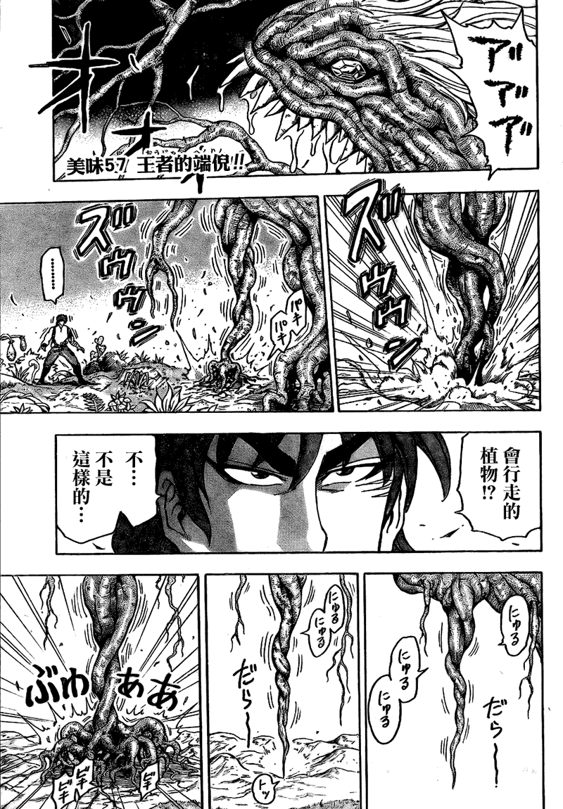 美食的俘虏 第41-60话 第295页