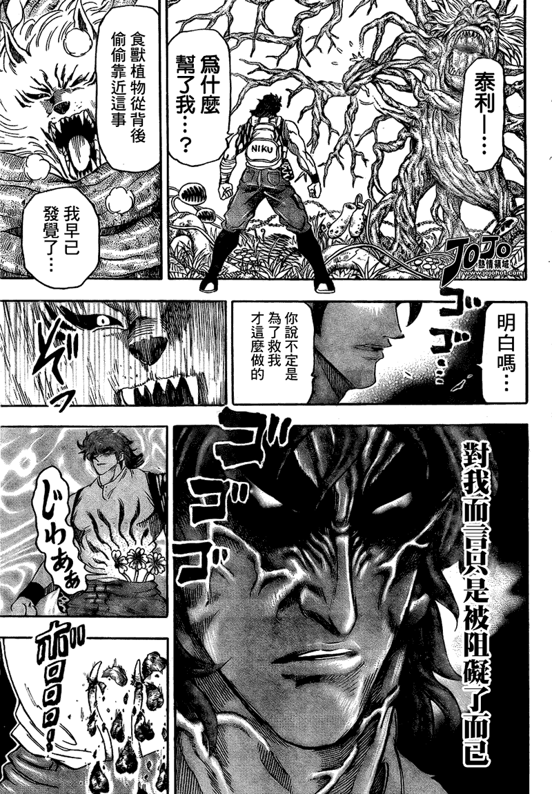 美食的俘虏 第41-60话 第297页