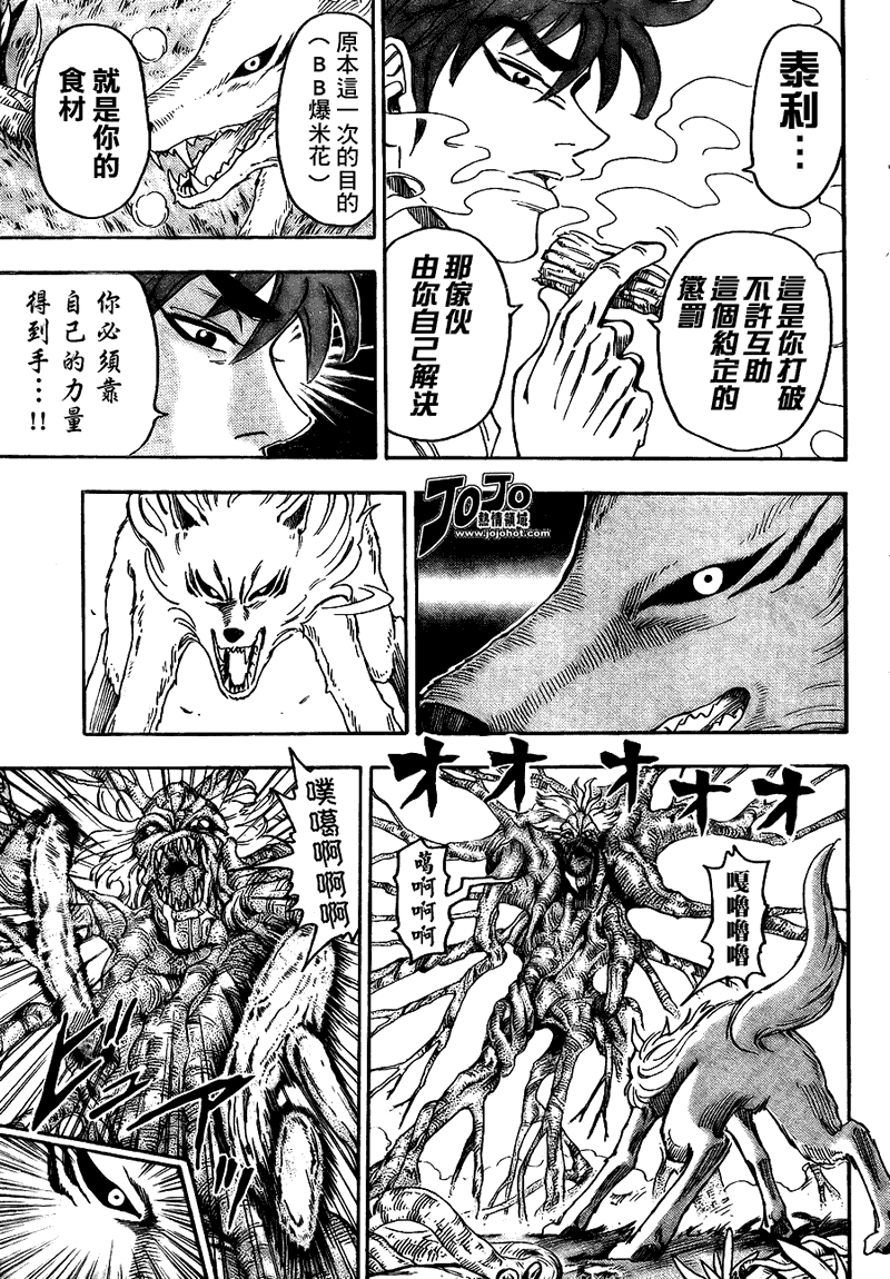 美食的俘虏 第41-60话 第299页