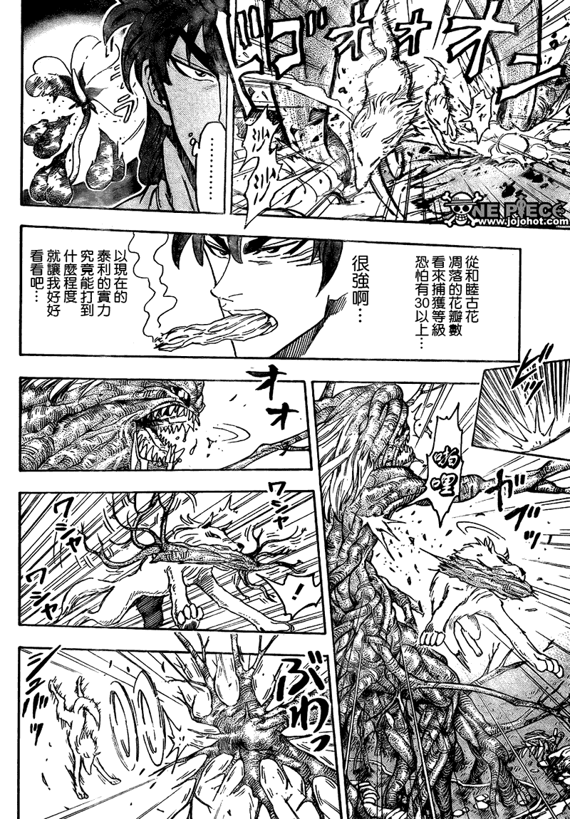 美食的俘虏 第41-60话 第300页