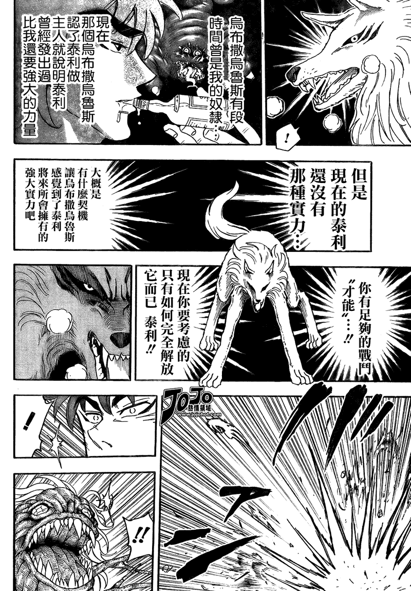 美食的俘虏 第41-60话 第302页