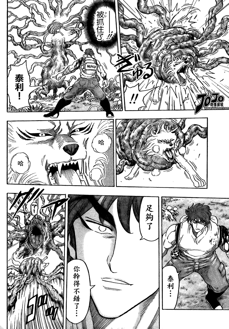 美食的俘虏 第41-60话 第306页