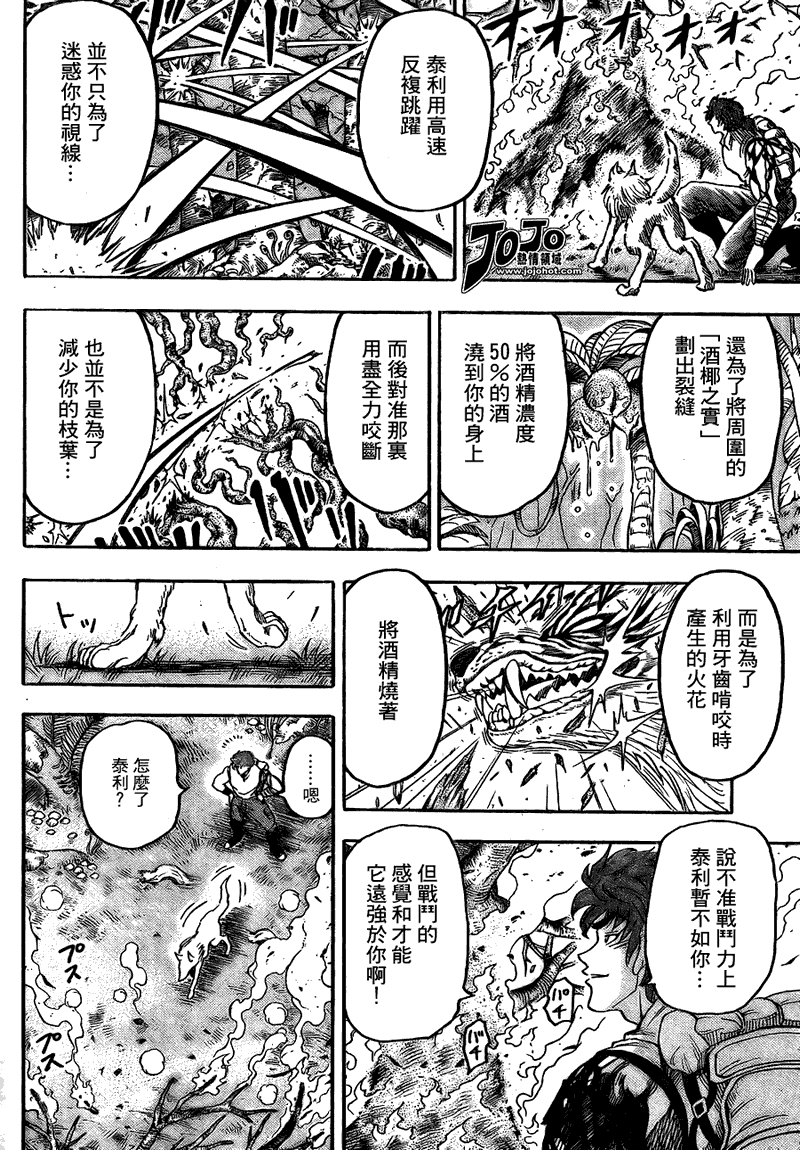 美食的俘虏 第41-60话 第310页