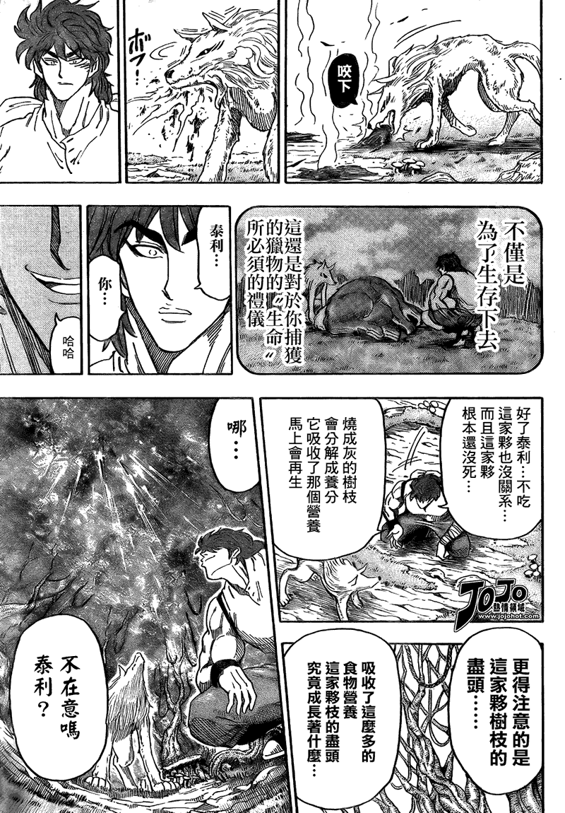 美食的俘虏 第41-60话 第311页