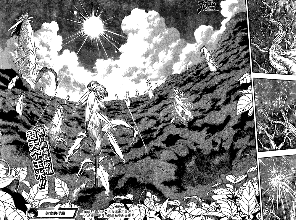 美食的俘虏 第41-60话 第312页