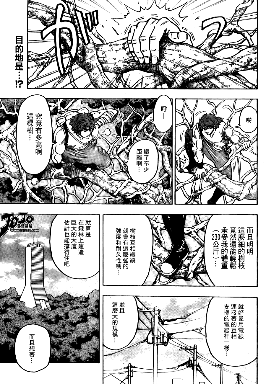 美食的俘虏 第41-60话 第313页