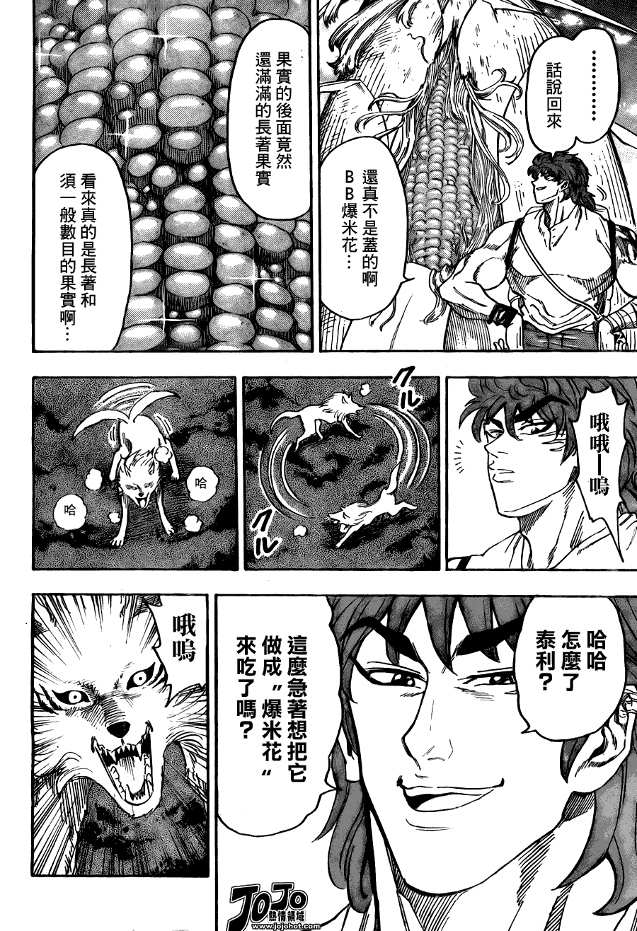 美食的俘虏 第41-60话 第325页