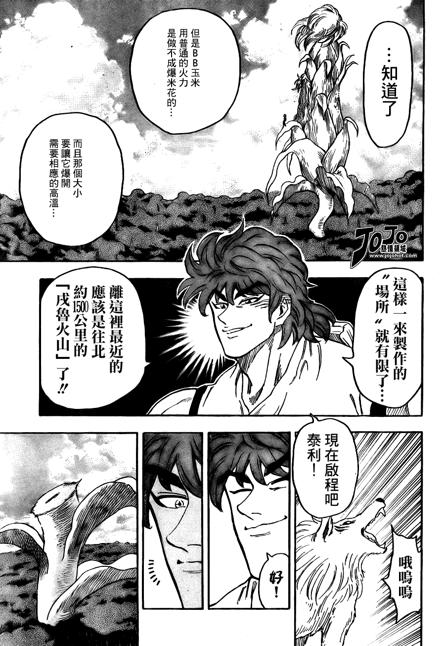 美食的俘虏 第41-60话 第326页