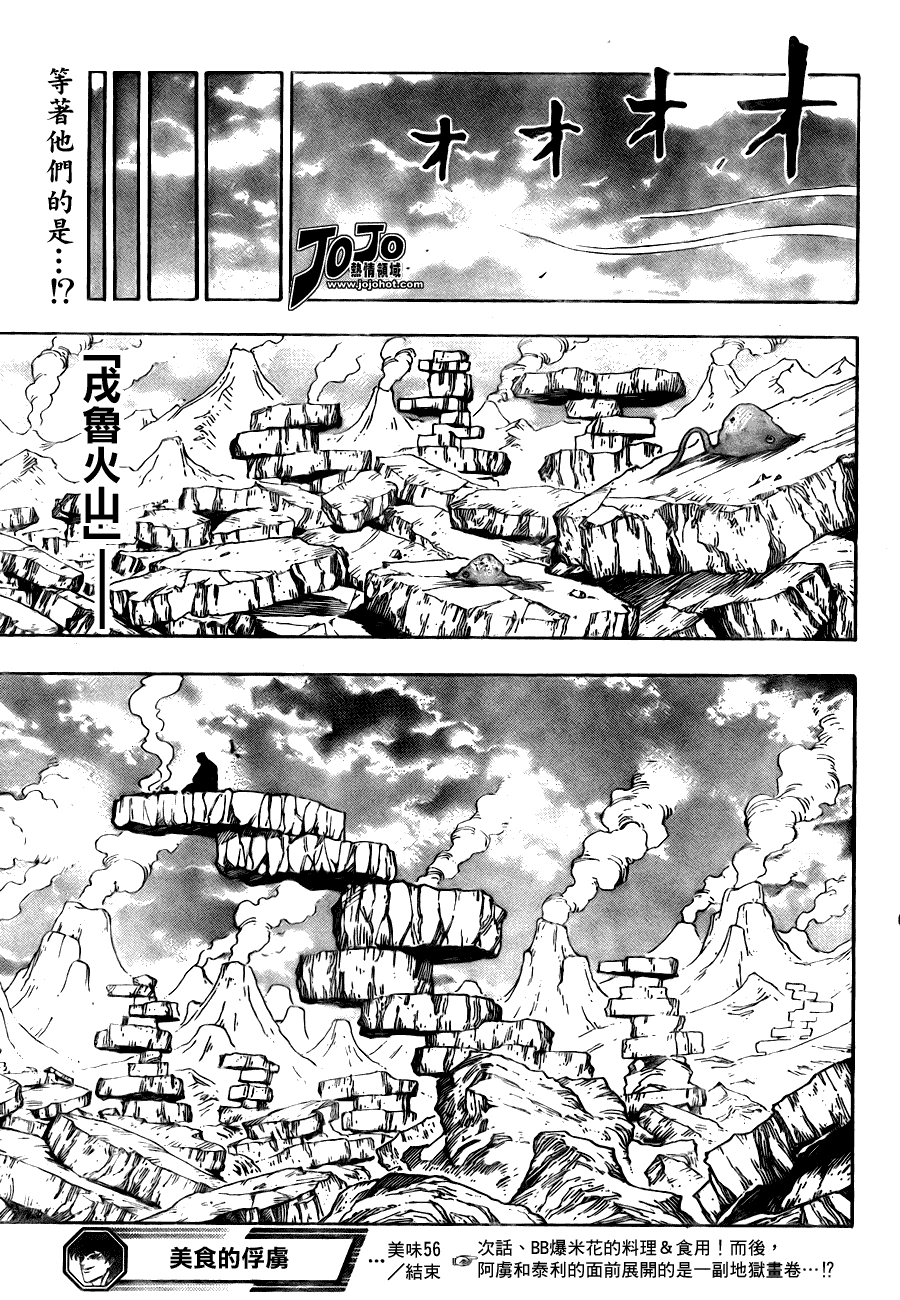 美食的俘虏 第41-60话 第328页