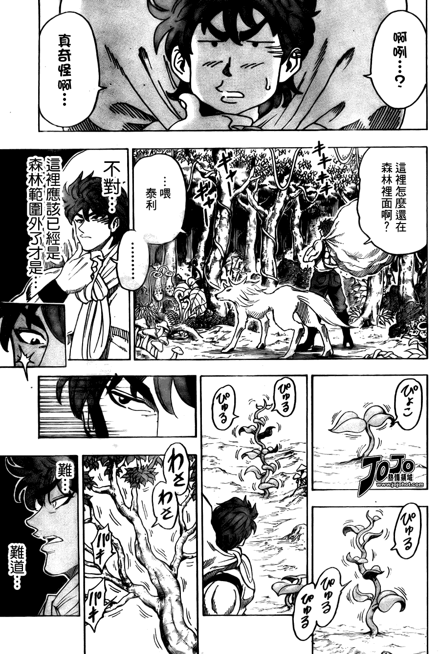 美食的俘虏 第41-60话 第329页