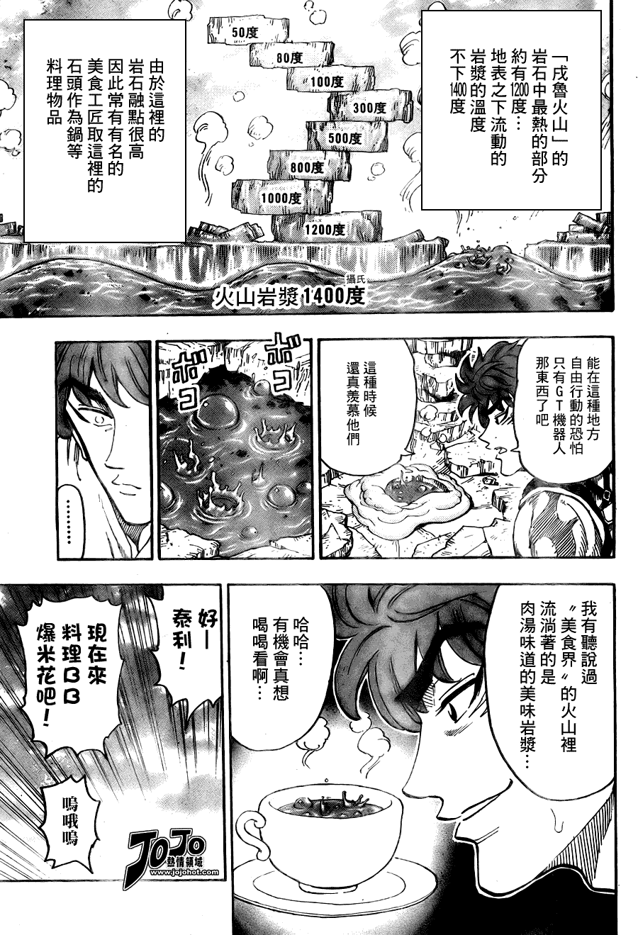 美食的俘虏 第41-60话 第333页