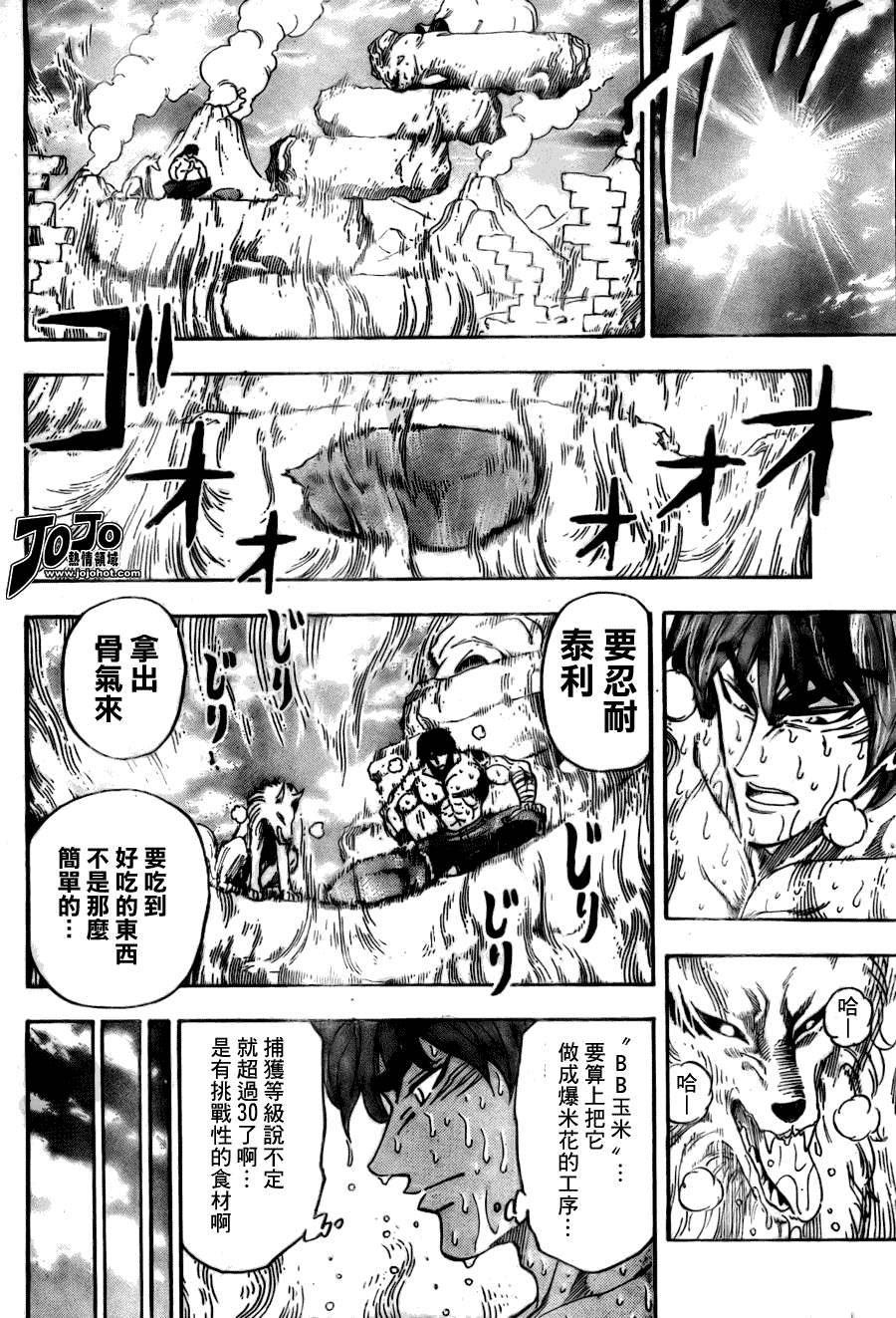 美食的俘虏 第41-60话 第336页