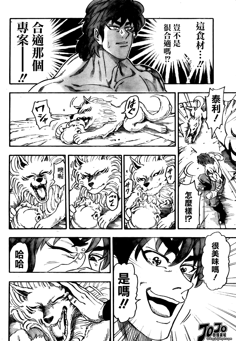 美食的俘虏 第41-60话 第342页