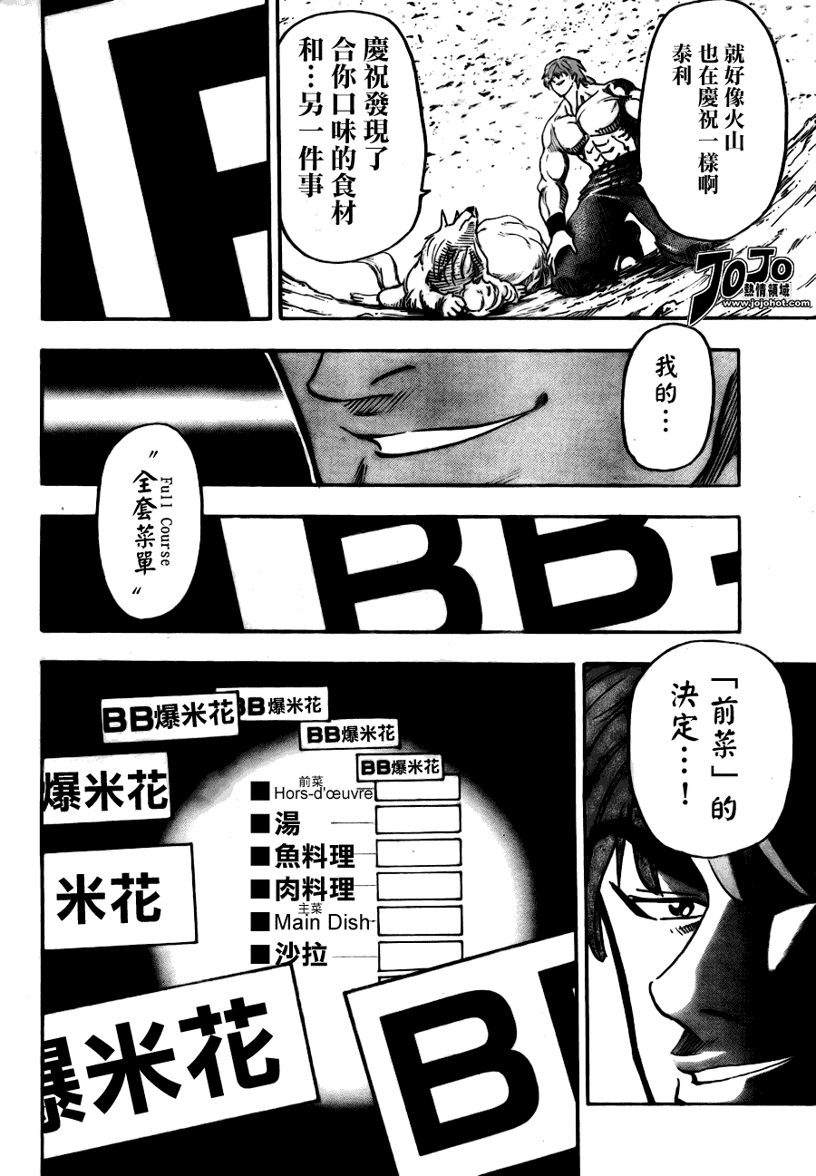 美食的俘虏 第41-60话 第344页