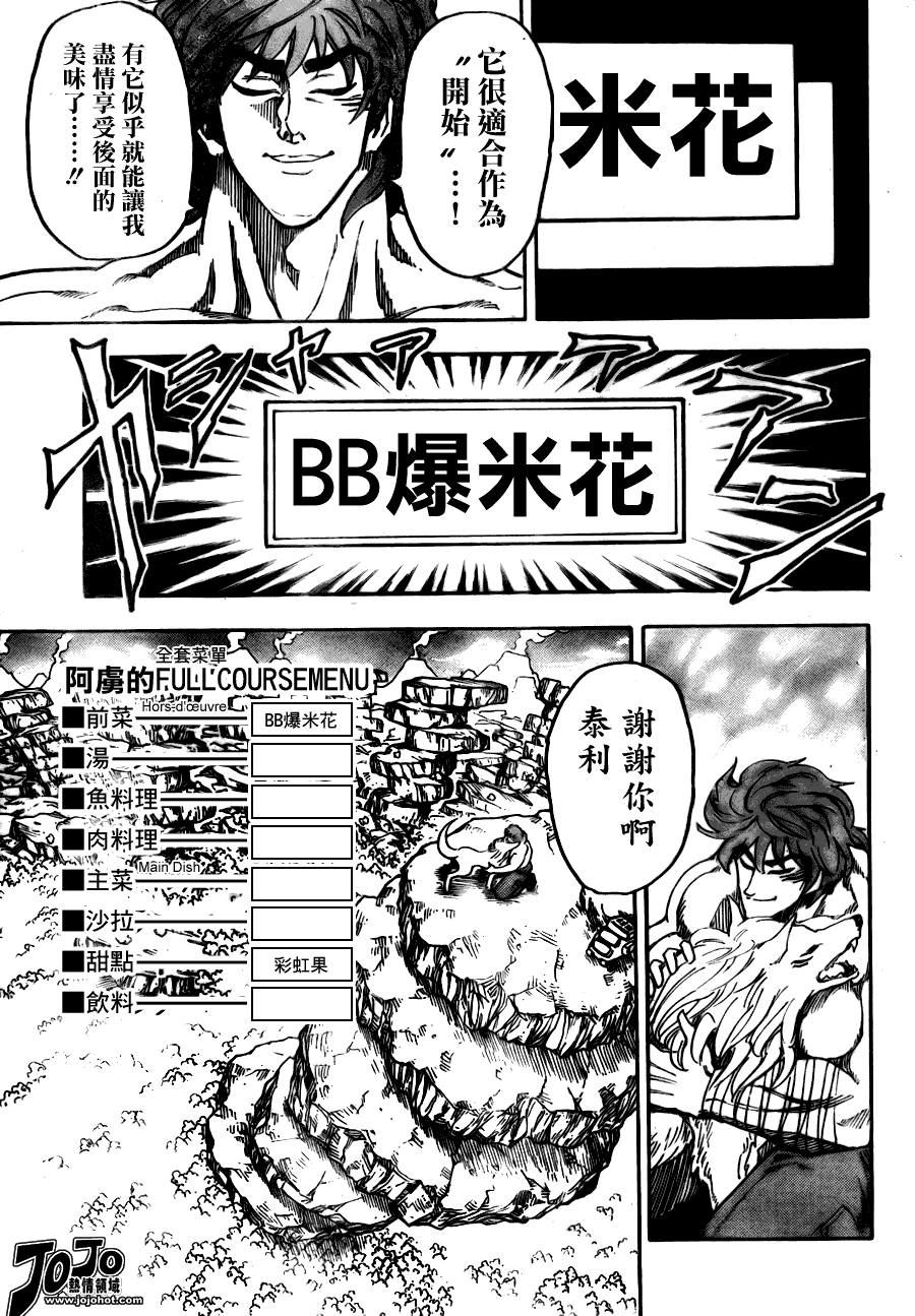 美食的俘虏 第41-60话 第345页